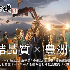 株式会社豊洲漁商産直市場