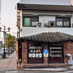 天草大王 地鶏のたぐち