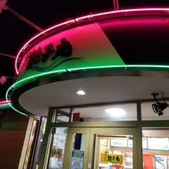 すし銚子丸 薬円台店