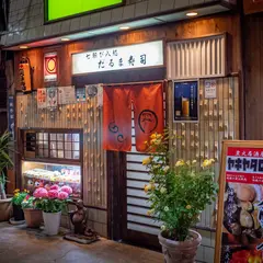 だるま寿司