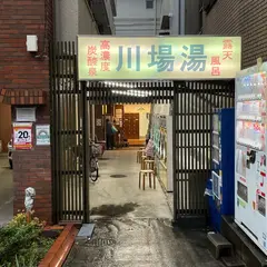 川場湯