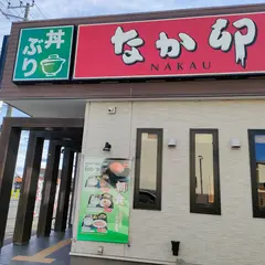 なか卯 ひたちなか高場店