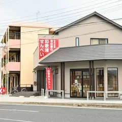 寺田商店