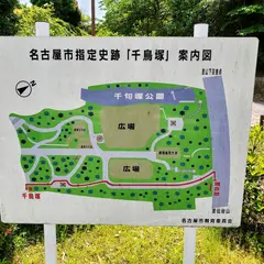 千句塚公園