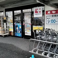 ココカラファイン ジップドラッグ白沢今伊勢