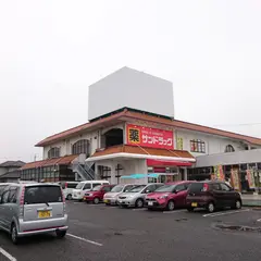 サンドラッグ 一宮浅井店