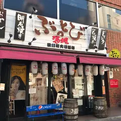 ぶっとび酒場