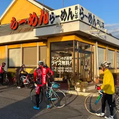 あじ平ラーメン