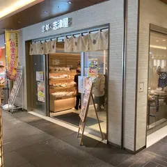 （株）志津屋 京阪くずは店