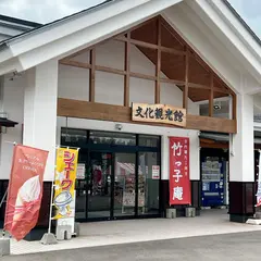 竹っ子庵