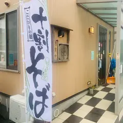酒庵 田なか
