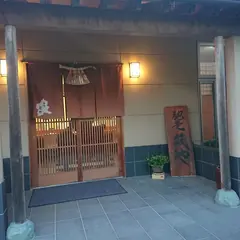 馳走 筏や
