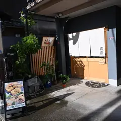 嘉嘉