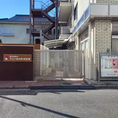 アスク和田町保育園