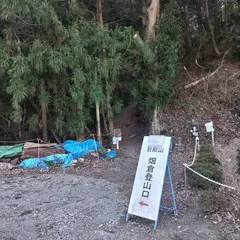 岩殿山畑倉登山口