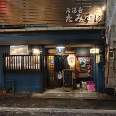 居酒屋たみすけ