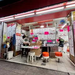 Lee Hou Fuk Fast Food Shop