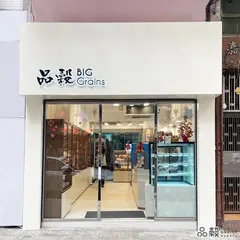 Big Grains 品穀