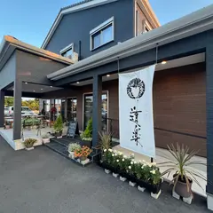我流厨房 道楽