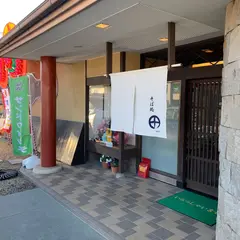 そば処 田〜DEN〜