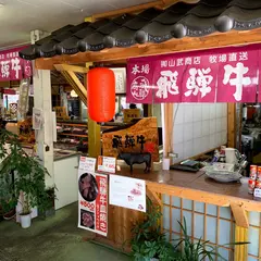 山武商店 食品ストアー