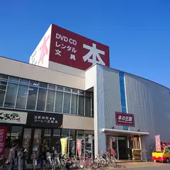 本の王国 安城店