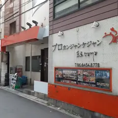 プロカンジャンケジャン