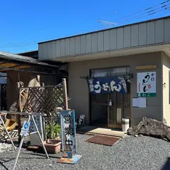 田舎うどん わこ