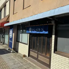 タンピカフェ