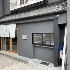 らーめん いち喜