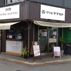 グリルヤマモト楠公店