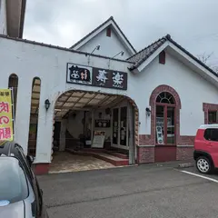 和牛専門店 ミートショップ牛楽