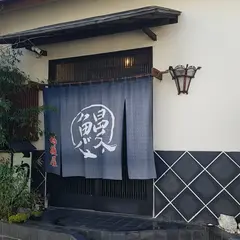 うなぎ屋酒坊・画荘 越後屋