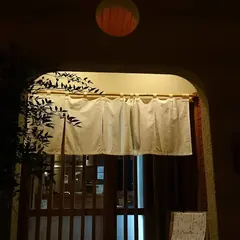 わたや