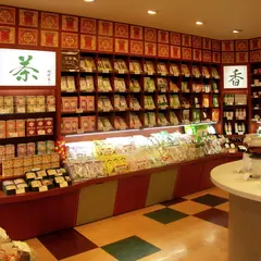 お茶元 胡蝶庵 あづみ野本店『 和カフェ茶夢（さむ）』