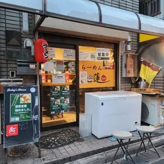 らーめん蓮 三軒茶屋店