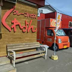 くれよん