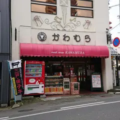 川村精肉店 親方町本店