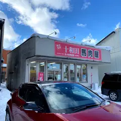 （有）小田桐産業 十和田営業所馬肉店