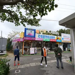 海の駅 KABIR