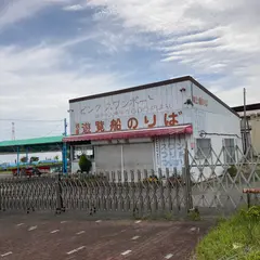 湖上園