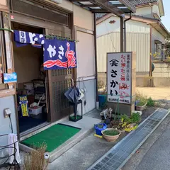 山長さかいたこ焼たい焼店