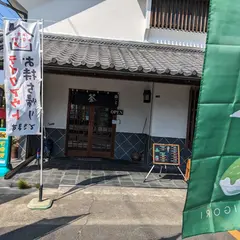 茶のいとや