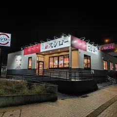 スシロー 八幡東田店