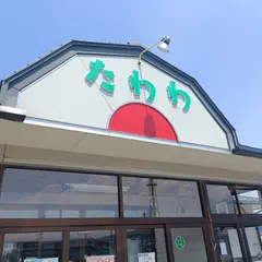 産直たわわ