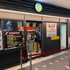 脆皮鮮奶甜甜圏 忠孝店