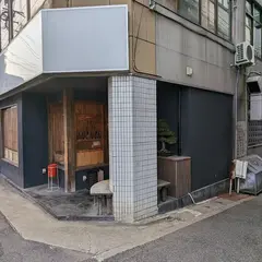 焼鳥の快獣