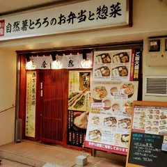 鎌倉自然堂（かまくらじねんどう）