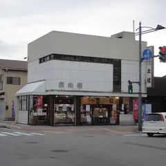 菓子舗榮太楼 南通店