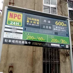 NPC24H由布院駅前パーキング